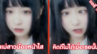 แม่สาวน้อยหน้าใส คิดดีไม่ได้เมื่อเธอนั้น !! ( รวมฮาพากย์ไทย )