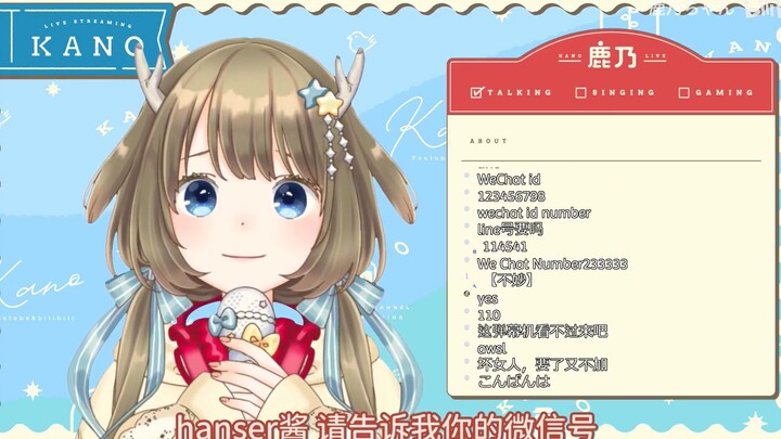 鹿乃：hanser酱，请告诉我你的微信号