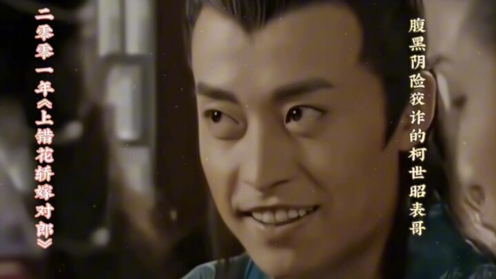 Please note: Ke Shizhao’s older cousin doesn’t actually look villainous—his acting is just that good
