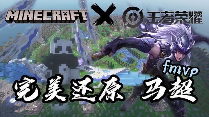 【Kế hoạch tái hiện】Hiệu ứng bật tối đa! Trong Minecraft, dùng 629 lệnh tái hiện hoàn hảo Mã Siêu FMV