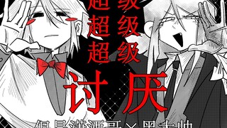 Super X3 hates [Xiaoshage×Heidashuai|self-made handwriting]
