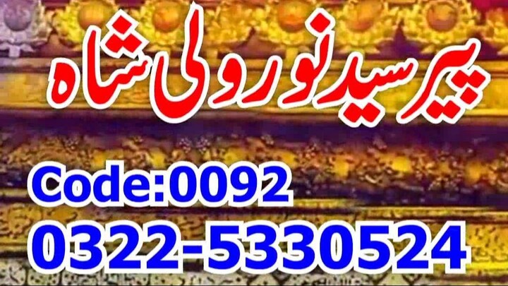 Verified Amil Baba Peer Syed Noor Wali Shah — Top Rohani Amil Baba for Love Marriage #amilbaba