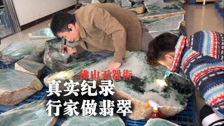 A True Documentary: Experts Crafting Jadeite—The Foshan Jade Street Edition