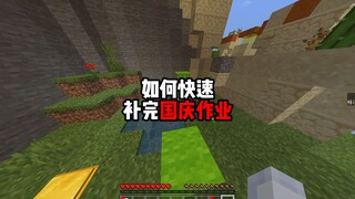 วิธีการเร่งทำเสร็จการบ้านช่วงวันชาติ