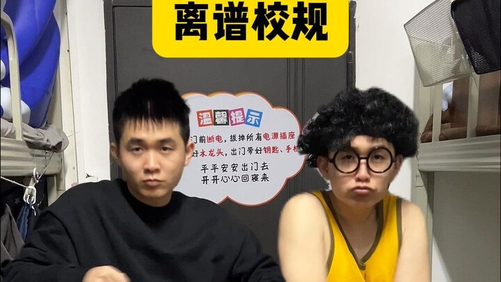 校招时的离谱校规