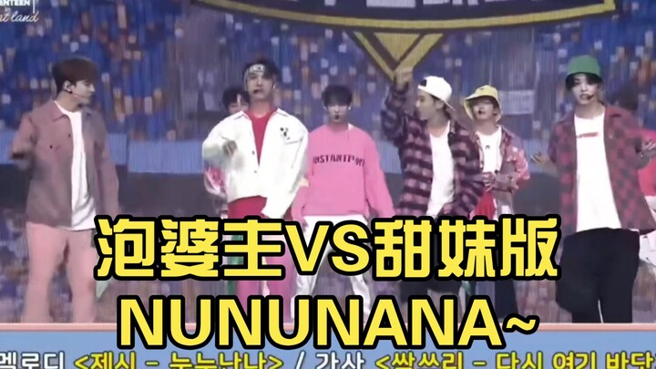 【SEVENTEEN｜Jun】Soái ca tắm bồn vs NUNUNANA phiên bản cô gái ngọt ngào~