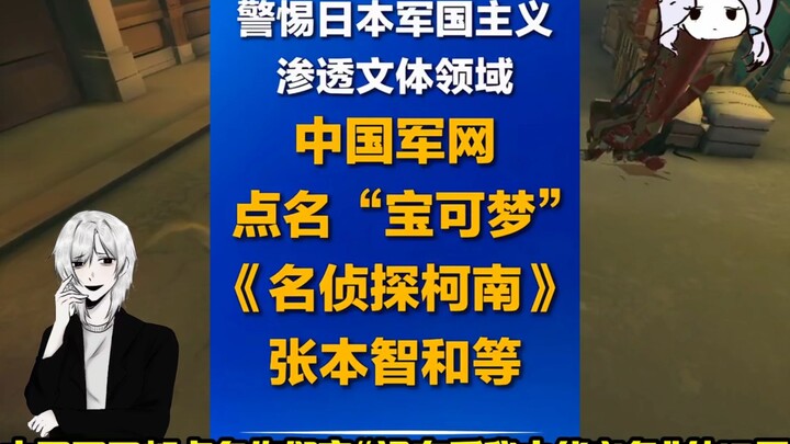 โดนเว็บไซต์กองทัพจีนพาดหัวแล้ว ลูกก็คงต้องคอยปกป้องโคนันต่อไป #IdentityV