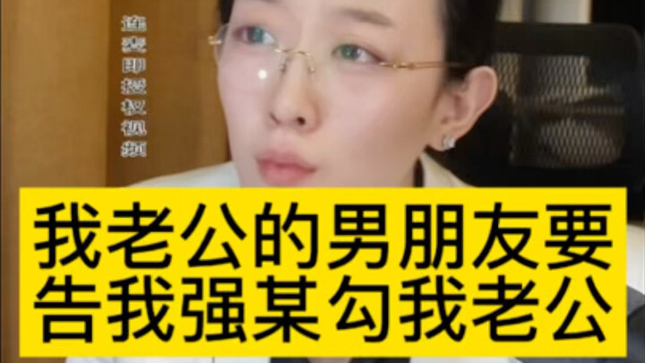 Pacar suami saya mau menuntut saya karena dituduh merayu dan menggoda suami saya—apa yang harus saya