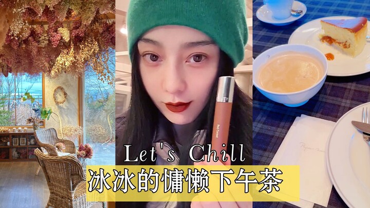 【فان بينغبينغ】 روتين يومي مُريح في الشتاء: حتى بدون مكياج، يمكن أن تبدو إطلالتك مشرقة ونضرة!