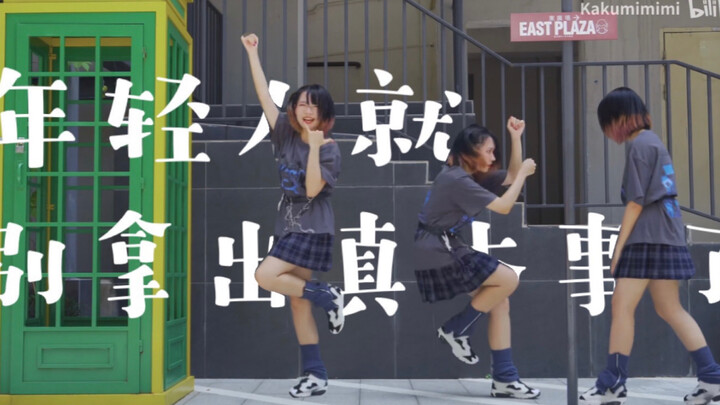 【Kakumi】Youngsters, don’t bring out your real skills ◉ Come on! Give it a try!!