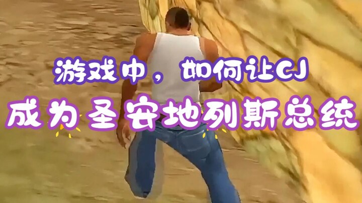 Dalam game, bagaimana cara menjadikan CJ sebagai presiden San Andreas?