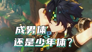 [Genshin Impact] Hey, man, your height is seriously misleading!!