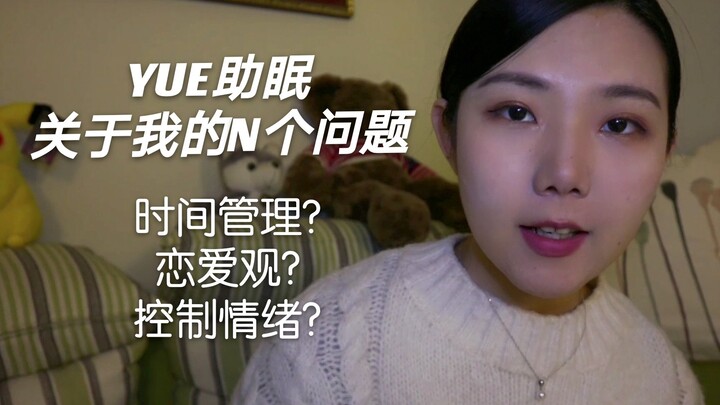 【YUE Bantu Tidur】Bicara Lembut Menjawab N Pertanyaan tentang Saya