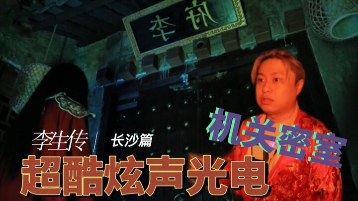 High-Energy | Experience Changsha’s Top Ancient-Style Escape Room with NPC Hosts: “The Tale of Li Sh