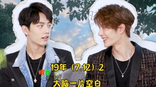 【博君一肖】哪个是他大脑一片空白的原因（时间线190712）