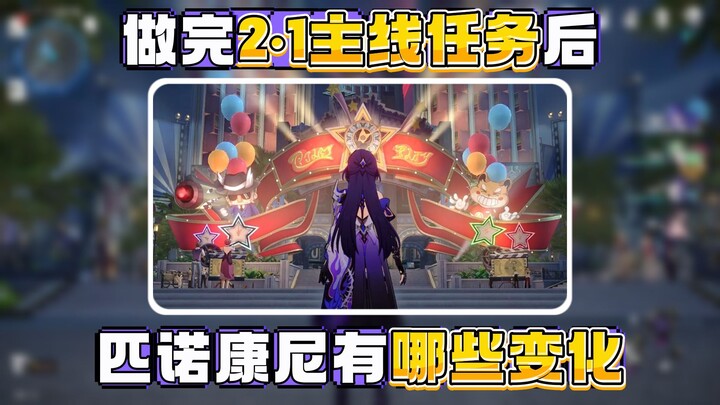 [Honkai Impact: Star Rail] 6 Major Changes in “Pinokani” After Completing Act 2.1’s Main Story!