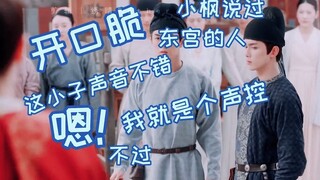 【迪丽热巴吴磊】阿隼：小枫告诉我，东宫的都是骗子！