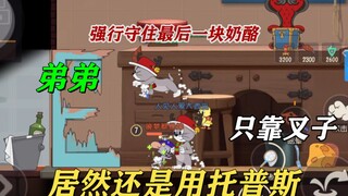 Game seluler Tom and Jerry: Pertahankan potongan keju kelima dengan paksa! Topps juga?
