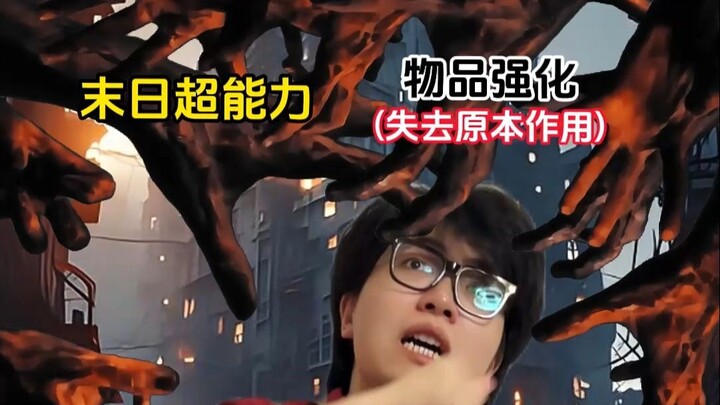 Kekuatan Super di Akhir Zaman: Peningkatan Barang