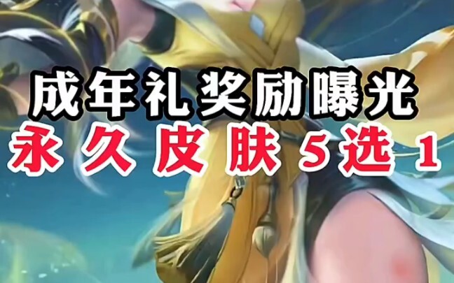เปิดเผยรางวัลพิธีเข้าสู่วัยผู้ใหญ่: รับหนึ่งในห้าสกินถาวร #ฮุนเชิงหวังเจี่ยว #ฮุนเชิงหวังเจี่ยวมาแรง
