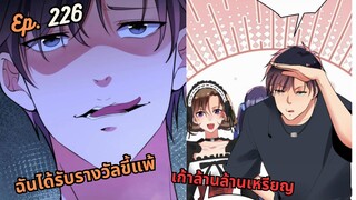 #มังง ฉันได้รับรางวัลขี้แพ้เก้าล้านล้านเหรียญ ตอน EP  226 ชนจีน  #พระเอกเทพ #มังงะใหม่