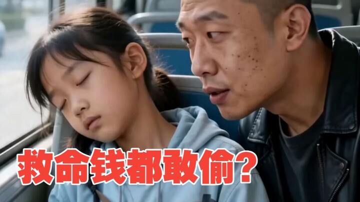 เงินช่วยชีวิตยังกล้าขโมย? ให้รถเมล์สอนบทเรียนให้รู้จักความเป็นคนซะ!