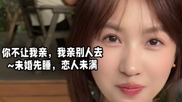 If you won’t let me kiss you, I’ll go kiss someone else~ Sleeping together before marriage, just fri