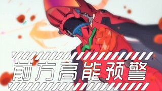 前方高能预警！ 这不是演习，这不是演习！