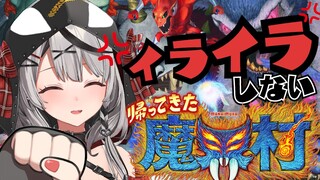 【2面クリア耐久】絶対にイライラしない帰ってきた魔界村！【沙花叉クロヱ/ホロライブ】