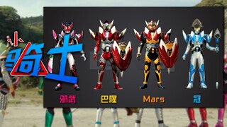 [Knight Recognition 3] Who is the strongest among the four apple lock seeds in the Armor Chapter?