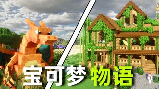 [Khối vuông Pokémon Sinh Tồn] #01 Lần đầu gặp mặt, chào mừng đến với thế giới Pokémon!!! (Phần 1)