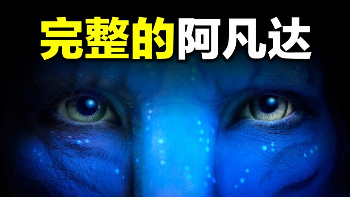 Avatar Chronicles: ต้องมีเรื่องราวที่คุณไม่รู้ ตั้งแต่สมัยโบราณ