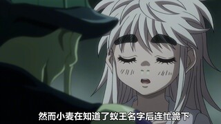 蚁王在生命的最后时刻只想和小麦一起渡过！