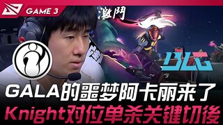 IG vs BLG GALA ác mộng Akali đã đến! Knight đối đầu solo hạ gục, chốt chặn quan trọng phía sau! Game