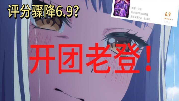 【补档】母鸡卡评分骤降至6.5？！牢观众或成为母鸡卡动画发展最大阻碍