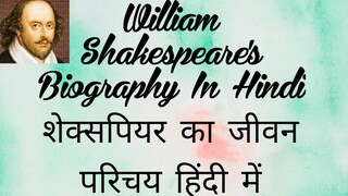 WILLIAM SHAKESPEARE'S BIOGRAPHY IN HINDI BY-Dr.SACHIN GOSWAMI#youtube #williamshakespeare #english