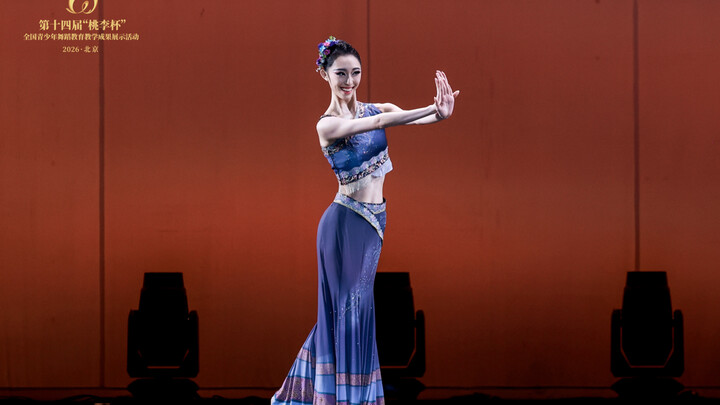 The 14th Tao Li Cup – Dai Ethnic Group Ensemble / Shanghai Theatre Academy Affiliated Dance School