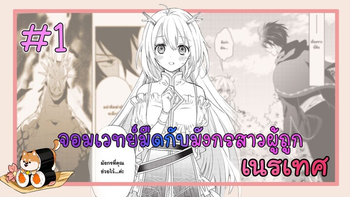 [มังงะรัก] ผู้ช่วยของผมเป็นสาวแกล (ตอนที่ 1) {ฝึกพากย์}