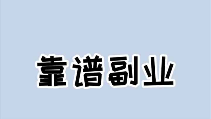 Thật sự không muốn đi làm mà lại chẳng có kỹ năng gì? Vậy thì bạn hãy thử ngay mấy cách này nhé! #Ki