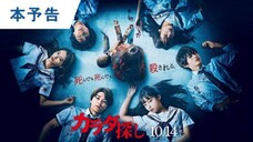 Karada Sagashi: THE LAST NIGHT (2025)