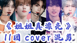 Kpop boy group must-read course - "Sister is so beautiful"