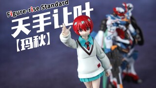 小番茄来喽！万代 FRS 天手让叶 玛秋  跨时之战 GQuuuuuuX 拼装模型【评头论足】