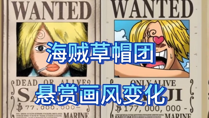 【海贼王】草帽团赏金图片画风变化，山治的照片真的太搞笑啦~
