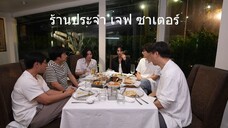 ร้านประจำ เจฟ ซาเตอร์ @JeffSaturSATS