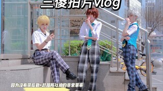 一些三傻拍片的vlog 下次带一定带后勤！！