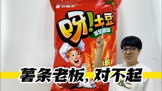 يا صاحب بطاطس التشيبس، عذراً