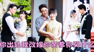[ENG SUB] Before marriage, he cheated. She cancelled the wedding & married his rich dad!