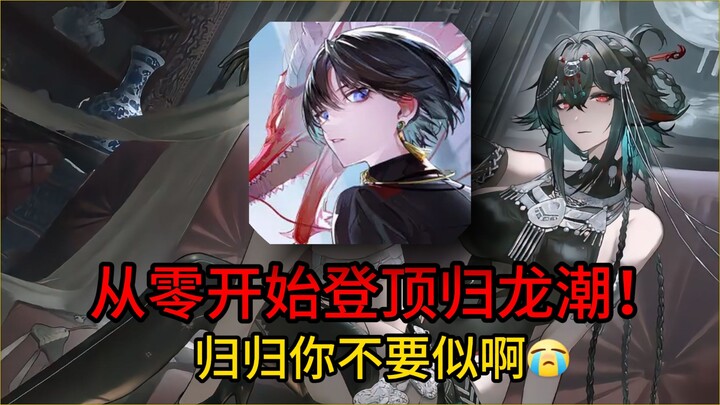 Awali dengan langganan bulanan seumur hidup! Guigui pasti nggak bakal kabur!! Memasuki Guilongchao, 