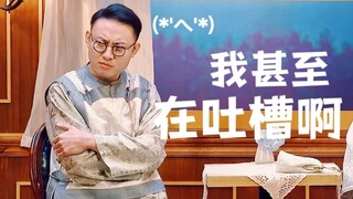 Tôi thậm chí còn đang phàn nàn đấy! | Danh sách hình ảnh dễ thương của Liu Boer