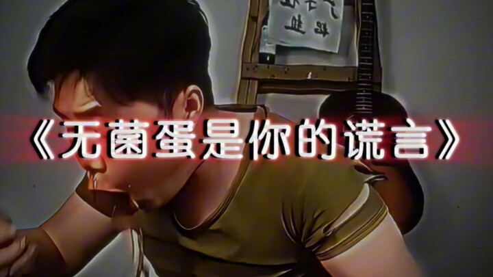 "Trứng phôi là lời nói dối của anh"